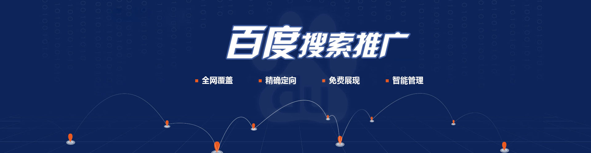 筠连百度怎么推广